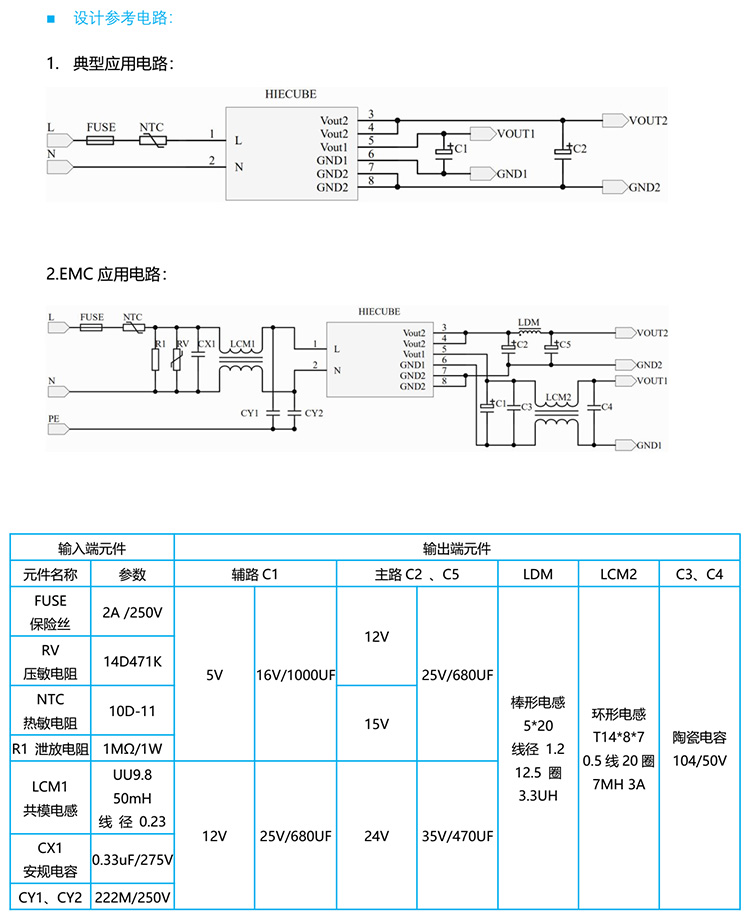 36W模塊電源雙路輸出電路